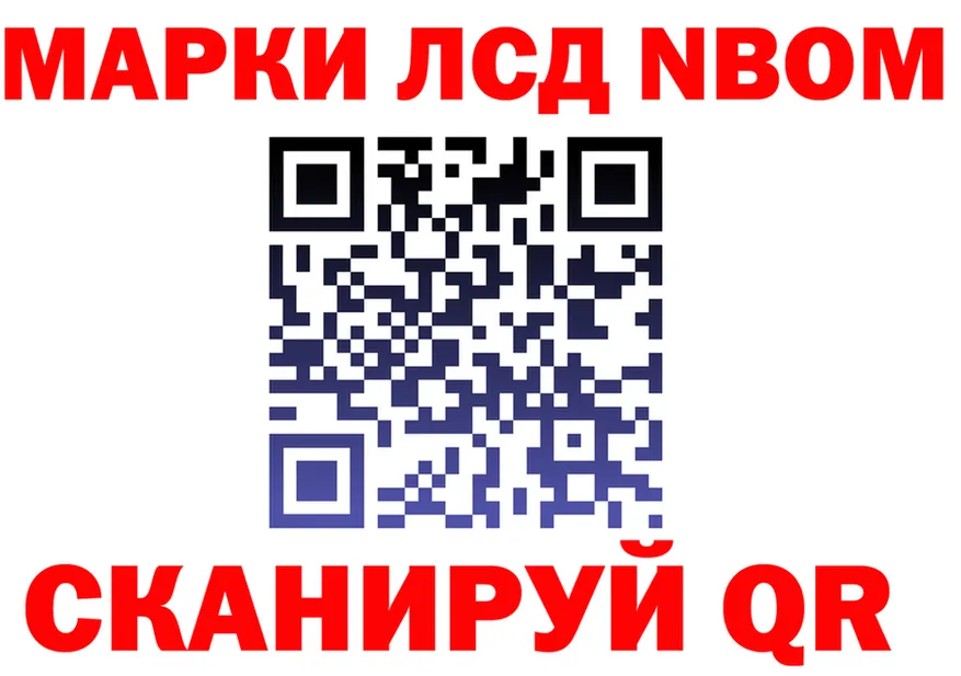 Марки NBOMe 1,8мг ТОР это ОМГ ОМГ Чёрмоз